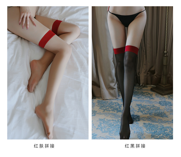 修型美腿轻薄贴肤自由呼吸拼色设计性感透明长筒丝袜撞色长丝袜情趣丝袜女